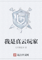 我是真云玩家在線閱讀