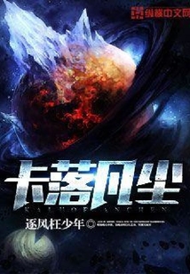 卡落凡尘