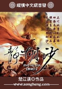 静胡沙