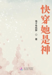 快穿她是神