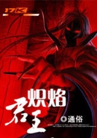 炽焰君王