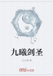 九曦劍圣