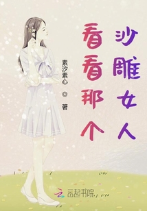 看看那個沙雕女人