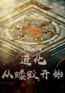 進化從螻蟻開始