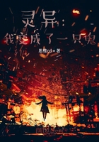 靈異：我變成了一只鬼在線閱讀