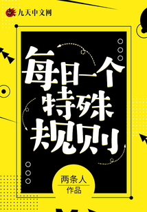 每日一個特殊規(guī)則