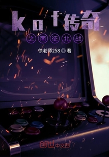 kof傳奇之南征北戰(zhàn)