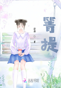 箐提