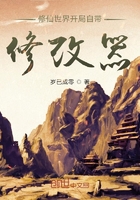 修仙世界开局自带修改器