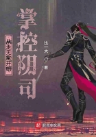 從走無常開始掌控陰司在線閱讀