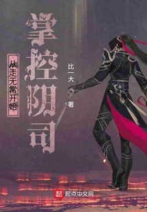 從走無常開始掌控陰司