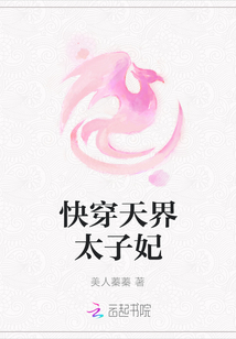快穿天界太子妃