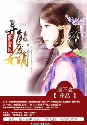 重生复仇：异能废嫡女在线阅读