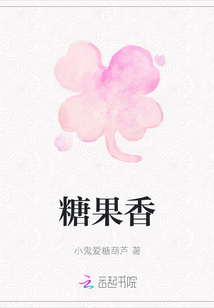 糖果香