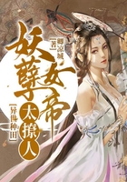 異世種田：妖孽女帝太撩人在線閱讀
