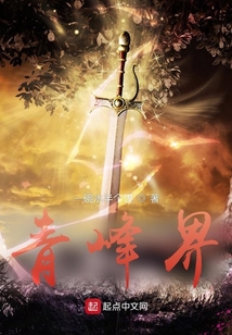 青峰界