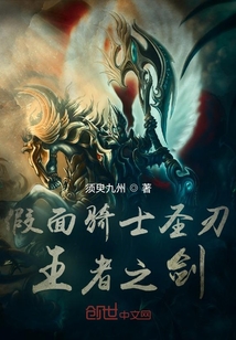 假面騎士圣刃王者之劍