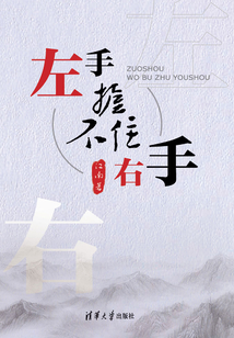 左手握不住右手