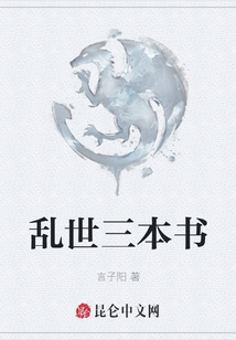 亂世三本書