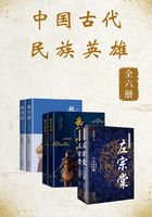 中国古代民族英雄（全六册）在线阅读