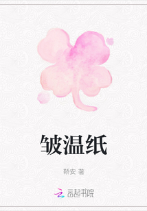 皺溫紙