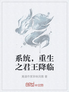 系統，重生之君王降臨在線閱讀