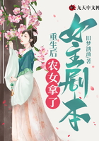 重生后，農(nóng)女拿了女主劇本在線閱讀