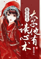 報告公主，太子他有讀心術在線閱讀