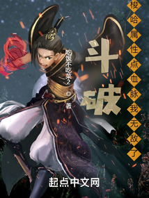 斗破：梭哈屬性點血脈我無敵了