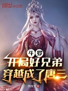斗罗:开局好兄弟穿越成了唐三在线阅读