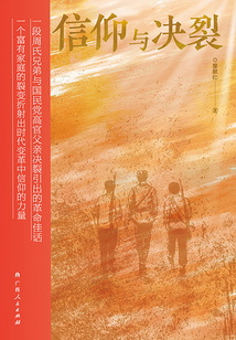 信仰與決裂