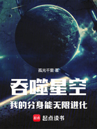 吞噬星空，我的分身能无限进化在线阅读