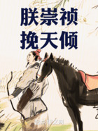 朕:崇祯,挽天倾!