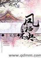 鳳棲未央在線閱讀