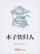 木子饮归人在线阅读