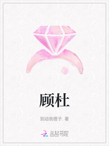 顧杜