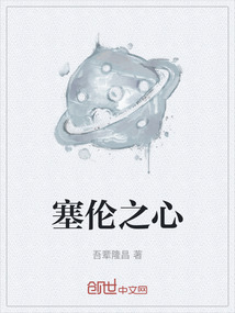 塞倫之心