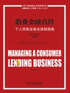 消费金融真经：个人贷款业务全流程指南（原书第2版）在线阅读