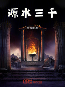 源水三千