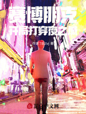 赛博朋克:开局打穿夜之城在线阅读