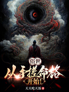 俗世:从手搓命格开始!在线阅读