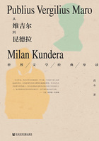 從維吉爾到昆德拉：世界文學(xué)經(jīng)典導(dǎo)讀在線閱讀