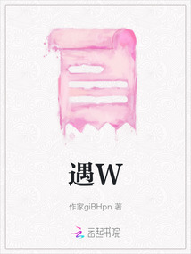 遇W