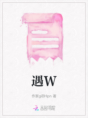 遇W在线阅读
