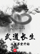 武道长生:从百草堂开始在线阅读