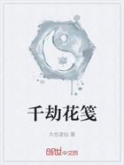 千劫花笺在线阅读