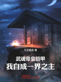 武魂帝皇鎧甲，我自成一界之主