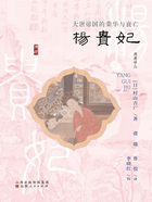 楊貴妃：大唐帝國的榮華與衰亡在線閱讀
