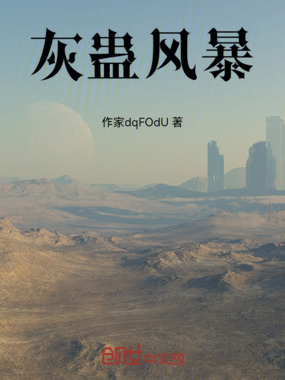 斗罗之灰蛊风暴在线阅读