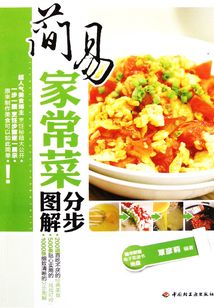 簡易家常菜分步圖解